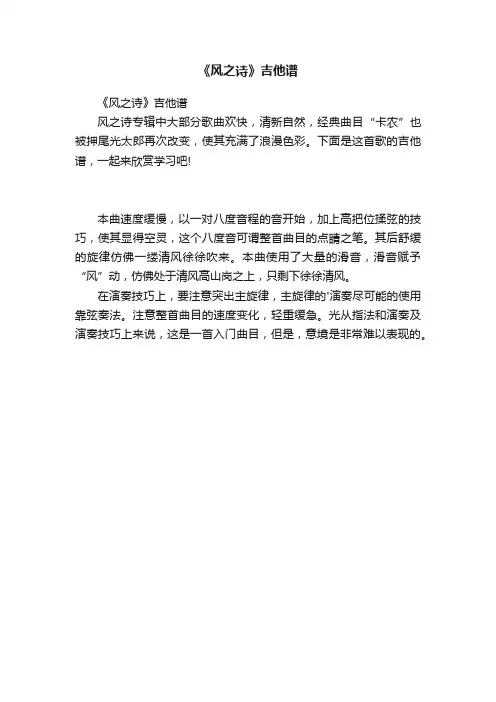 《风之诗》吉他谱