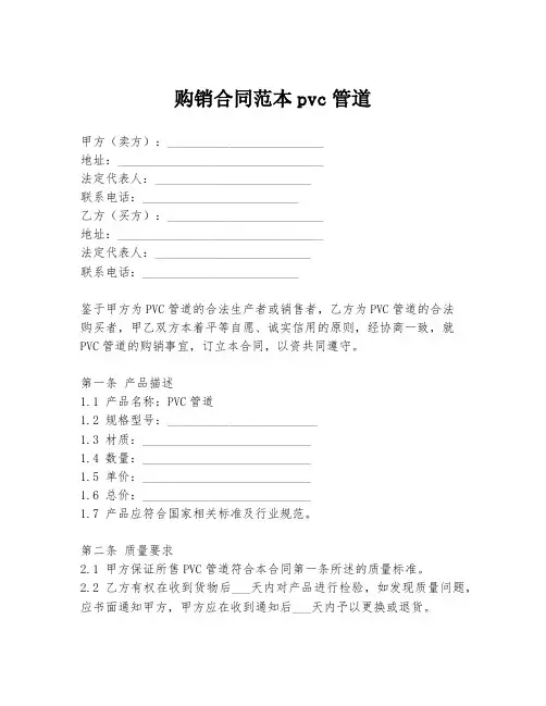 购销合同范本pvc管道