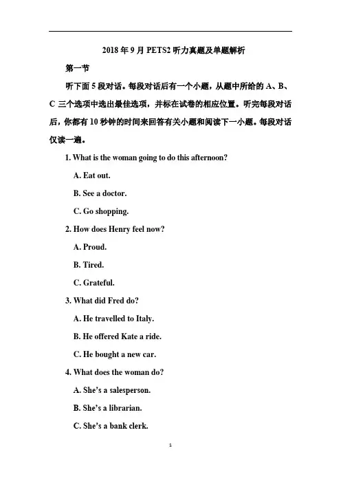 大学英语等级考试2018年9月PETS2听力真题及单题解析(截图版)