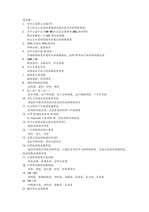 计算机网络简答题名词解析