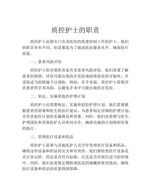 质控护士的职责