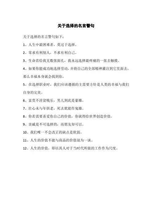 关于选择的名言警句