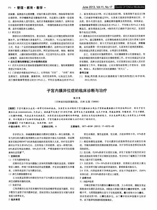 子宫内膜异位症的临床诊断与治疗