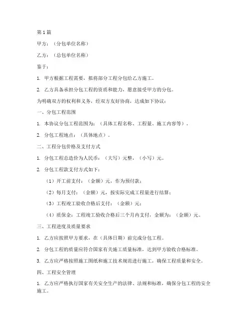 共同分包协议书范本(3篇)