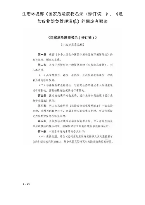 生态环境部《国家危险废物名录(修订稿)》,《危险废物豁免管理清单》的固废有哪些