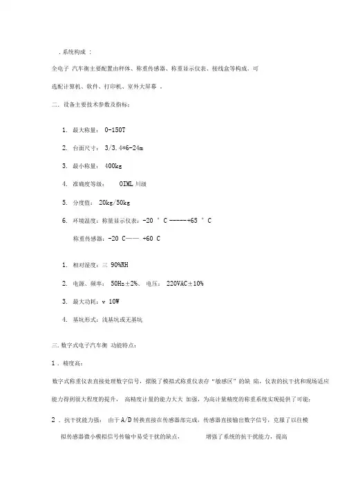 汽车衡称重系统相关知识