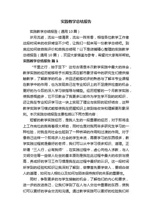 实践教学总结报告