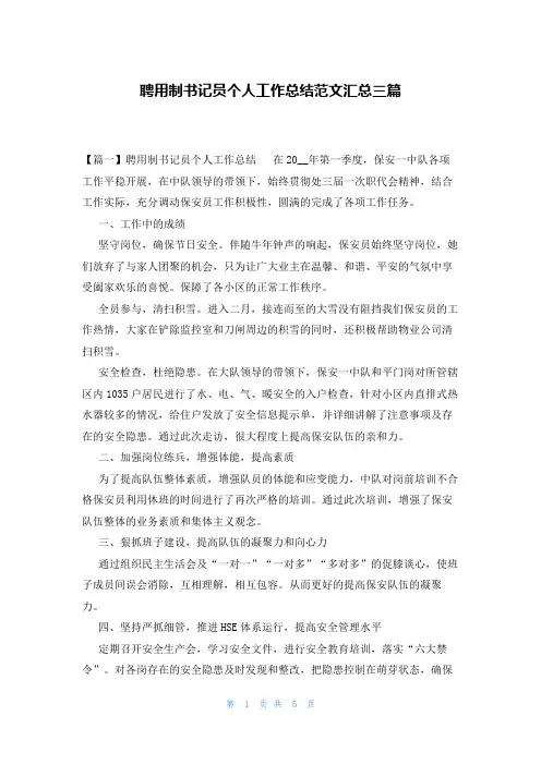 聘用制书记员个人工作总结范文汇总三篇