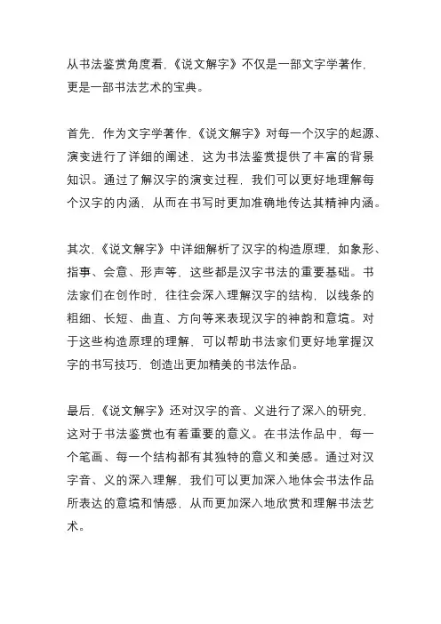 从书法鉴赏角度谈谈《说文解字》