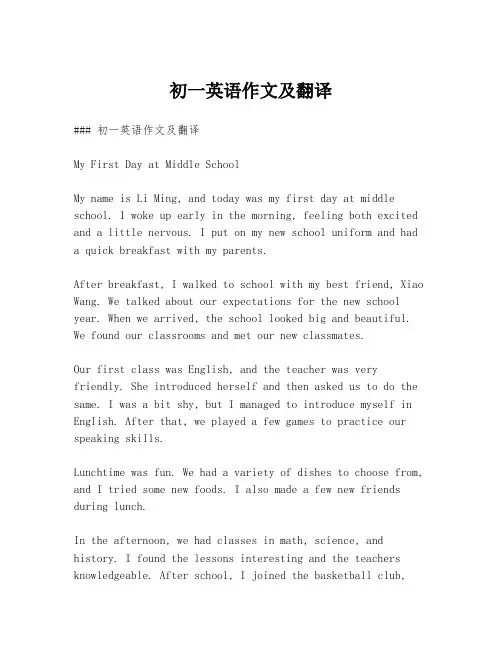 初一英语作文及翻译