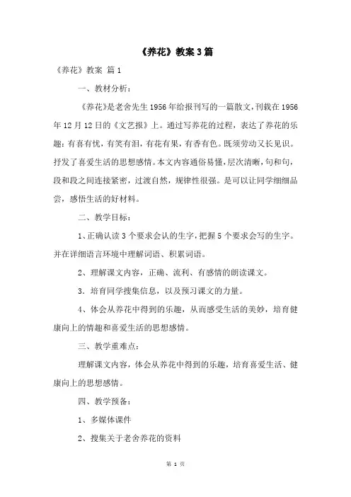 《养花》教案3篇