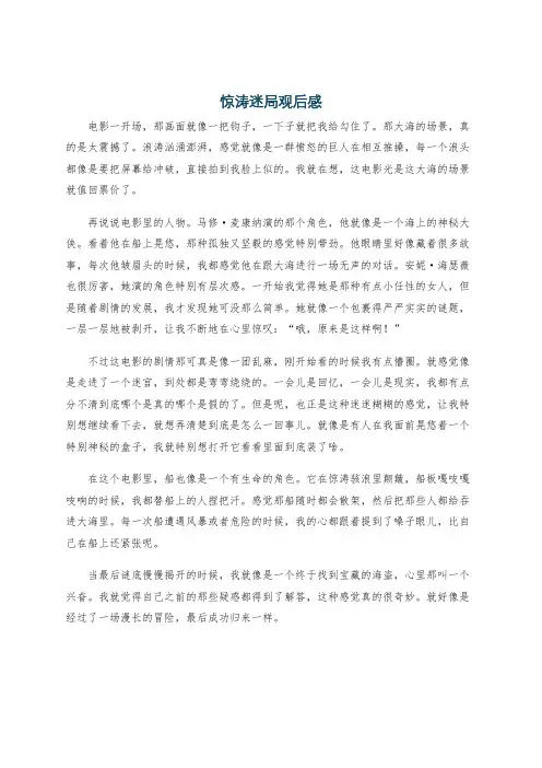 惊涛迷局观后感