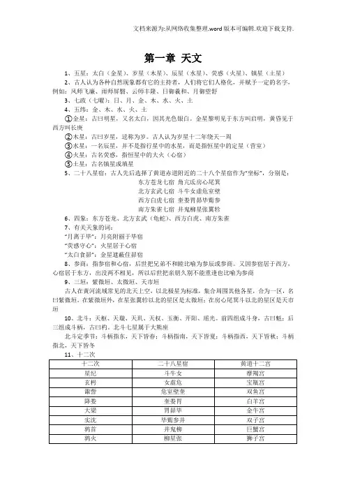 王力中国古代文化常识重点知识整理