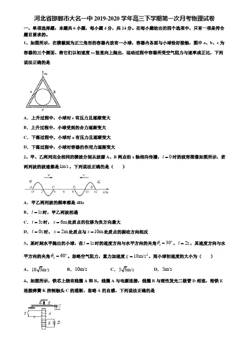河北省邯郸市大名一中2019-2020学年高三下学期第一次月考物理试卷含解析【加15套高考模拟卷】