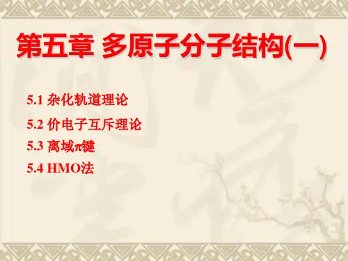 结构化学05-01结构化学