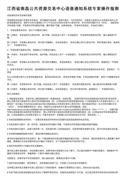 江西省南昌公共资源交易中心语音通知系统专家操作指南
