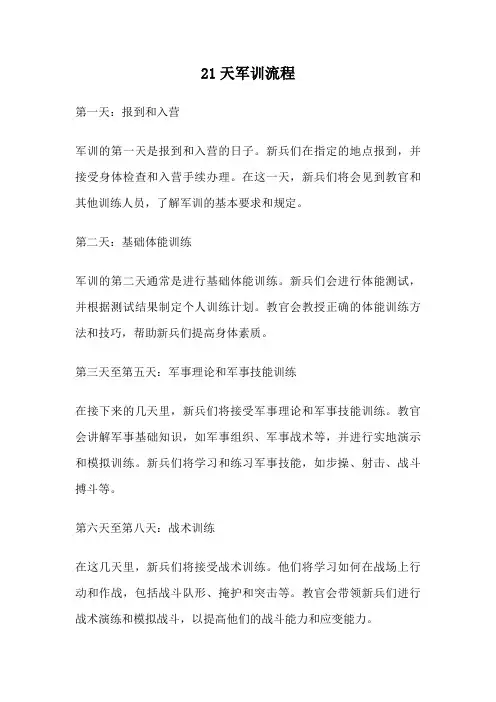 21天军训流程