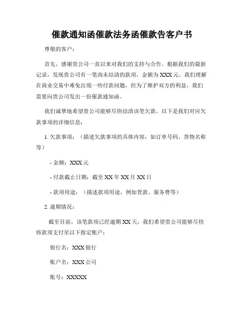 催款通知函催款法务函催款告客户书
