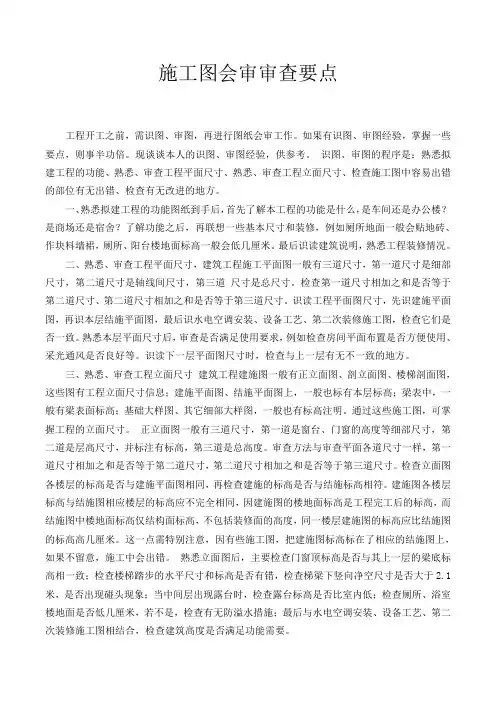 施工图会审审查要点