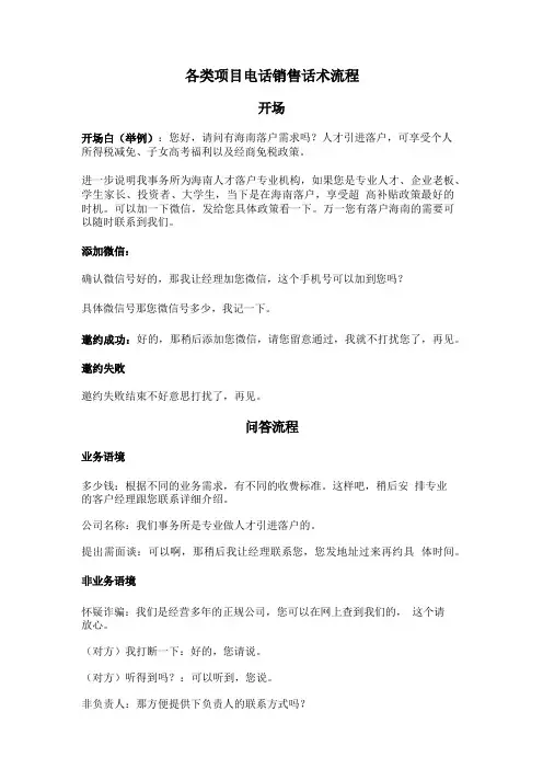 各类项目电话销售呼入话术