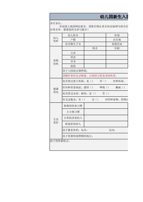 幼儿园入园新生登记表excel模板(最新版)