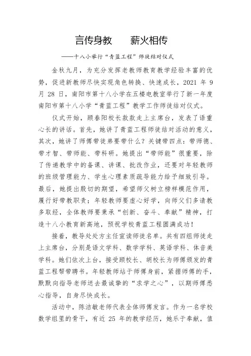 十八小青蓝工程师徒结对仪式简讯