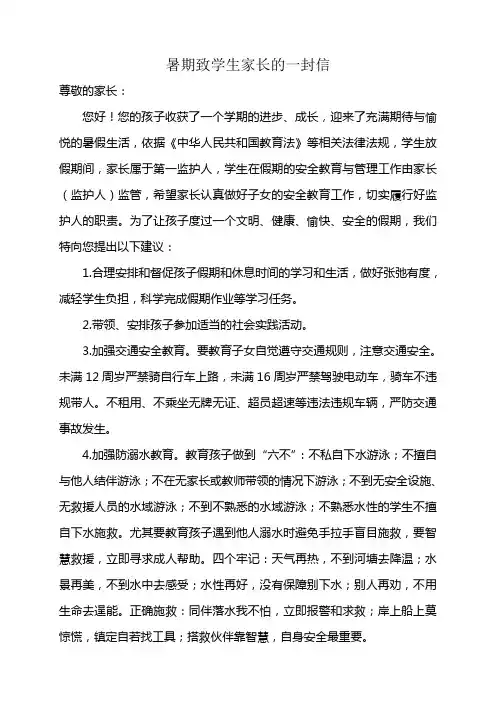 2017暑期致学生家长的一封信