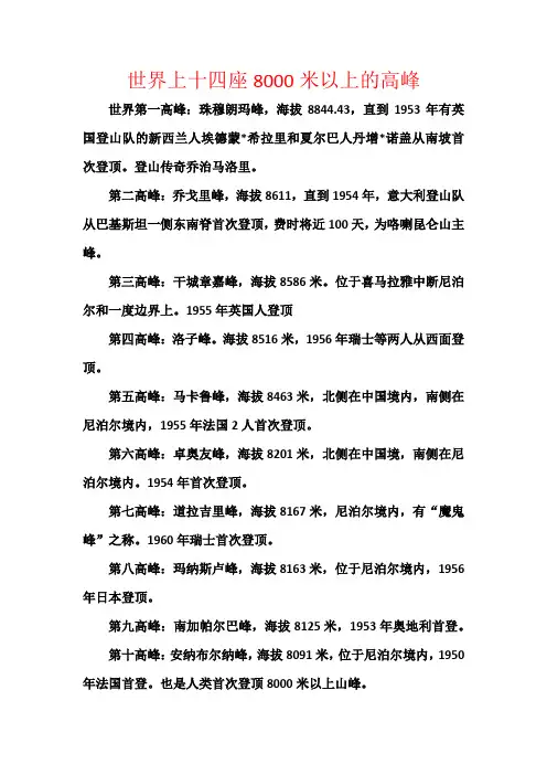世界上十四座8000米以上的高峰