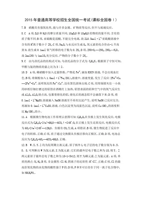 2015年普通高等学校招生全国统一考试(答案)