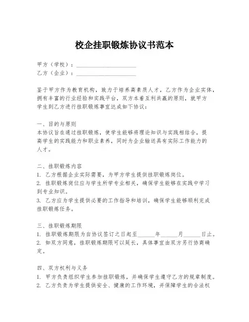 校企挂职锻炼协议书范本