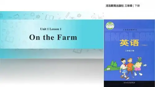 三年级下册英语课件-Unit 1 Lesson 1 On the Farm∣冀教版 (三起)