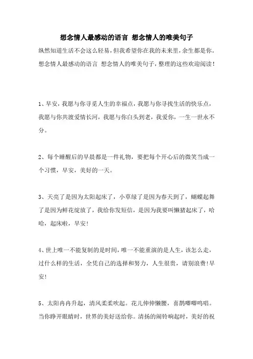 想念情人最感动的语言 想念情人的唯美句子