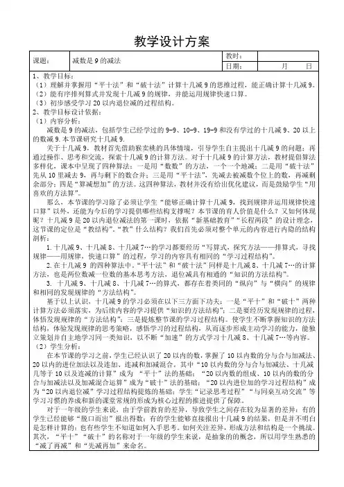 减数是9和8的减法