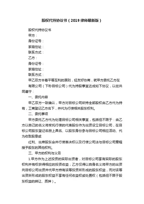 股权代持协议书（2019律师最新版）