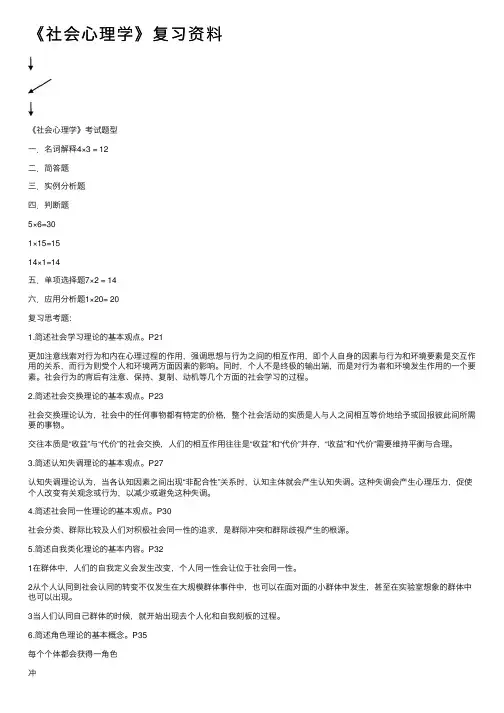 《社会心理学》复习资料
