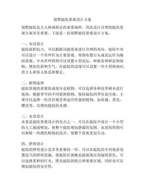 别墅庭院景观设计方案