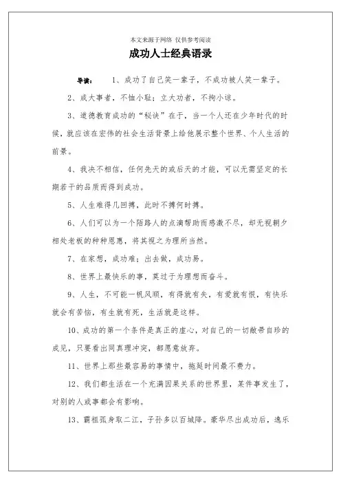 成功人士经典语录