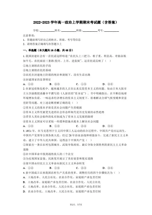 2022-2023学年高一政治上学期期末考试题(含答案)