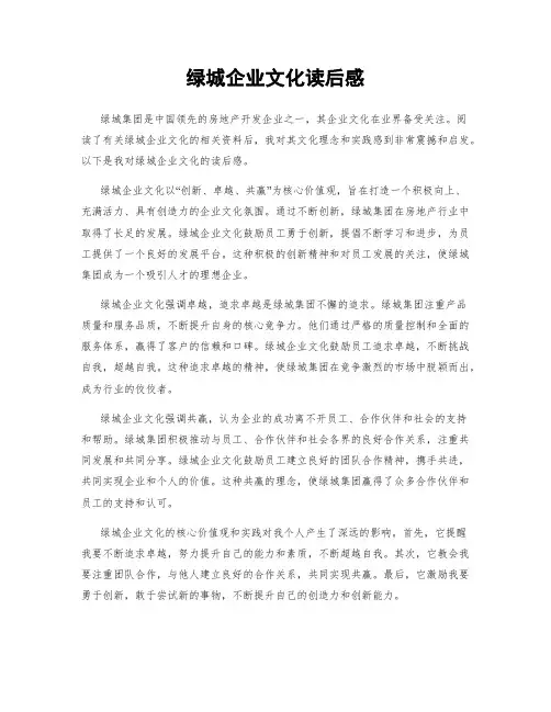 绿城企业文化读后感