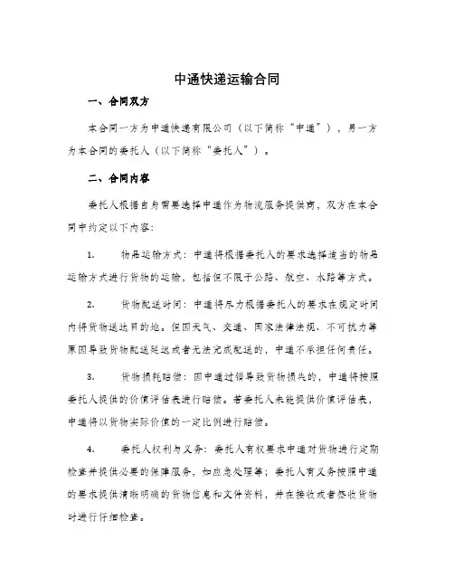 中通快递运输合同