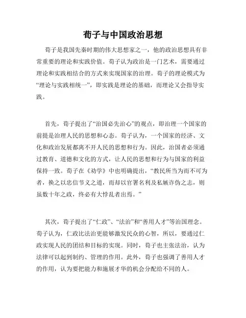 荀子与中国政治思想