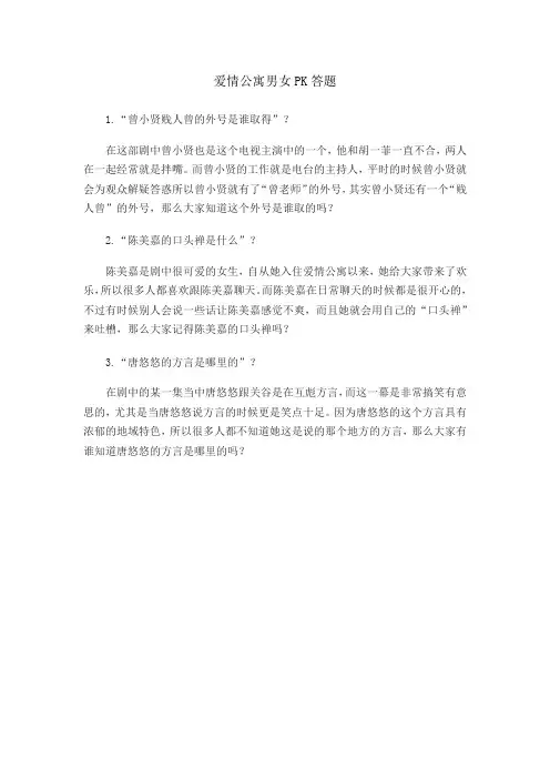 爱情公寓男女PK答题