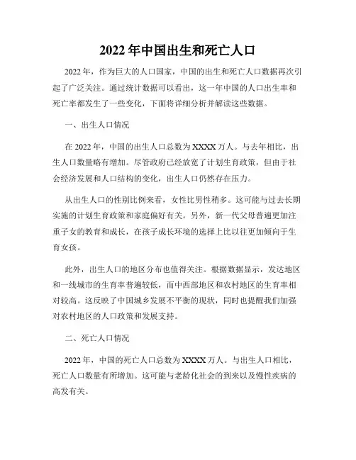 2022年中国出生和死亡人口