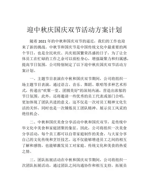 迎中秋庆国庆双节活动方案计划