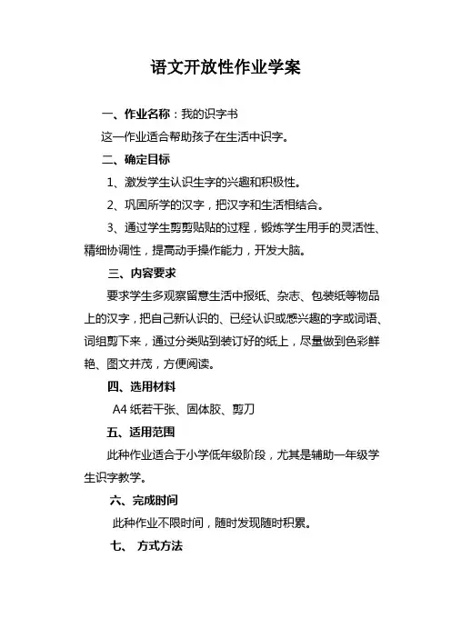 开放性作业案例