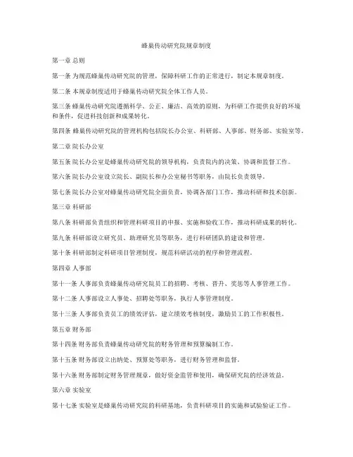 蜂巢传动研究院规章制度