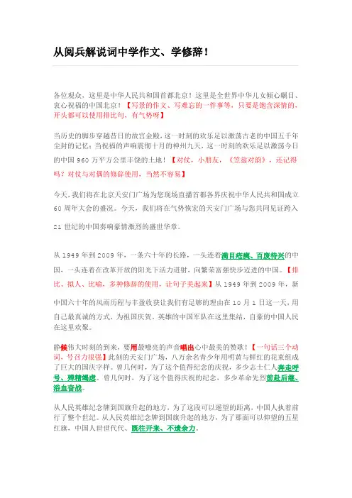 从阅兵解说词中学作文、学修辞!