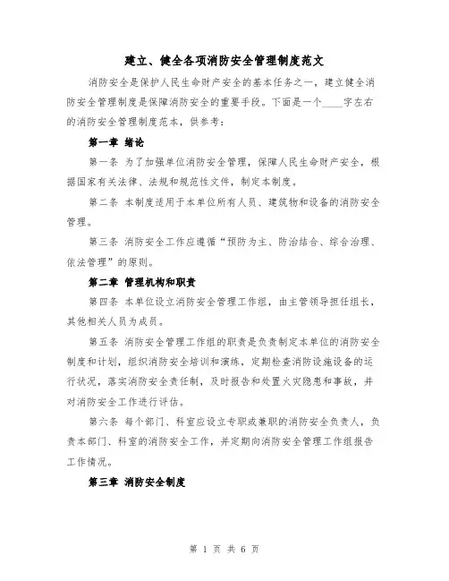 建立、健全各项消防安全管理制度范文(3篇)