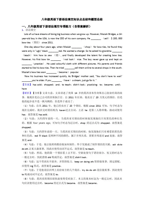 八年级英语下册语法填空知识点总结和题型总结