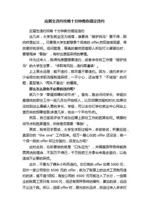 应届生违约攻略十分钟教你搞定违约